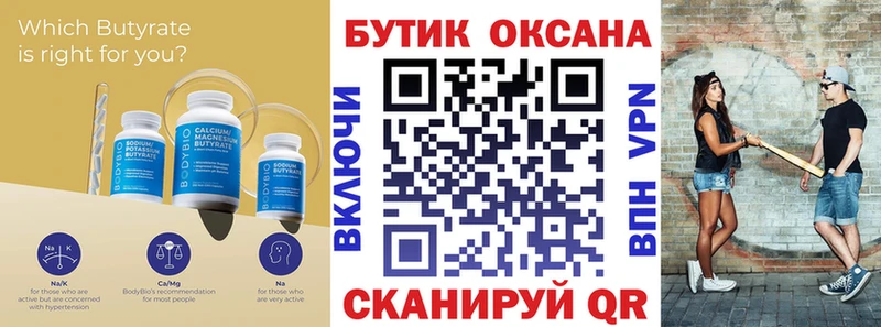 Бутират BDO 33% Благовещенск