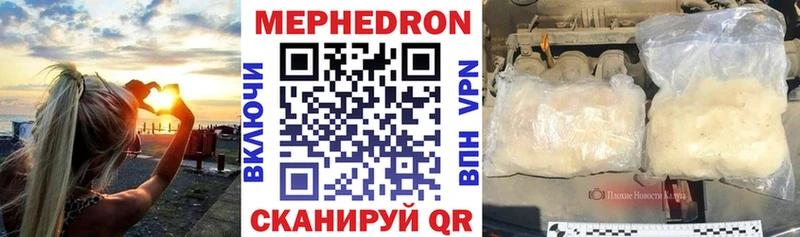 МЕФ мяу мяу  что такое   Благовещенск 
